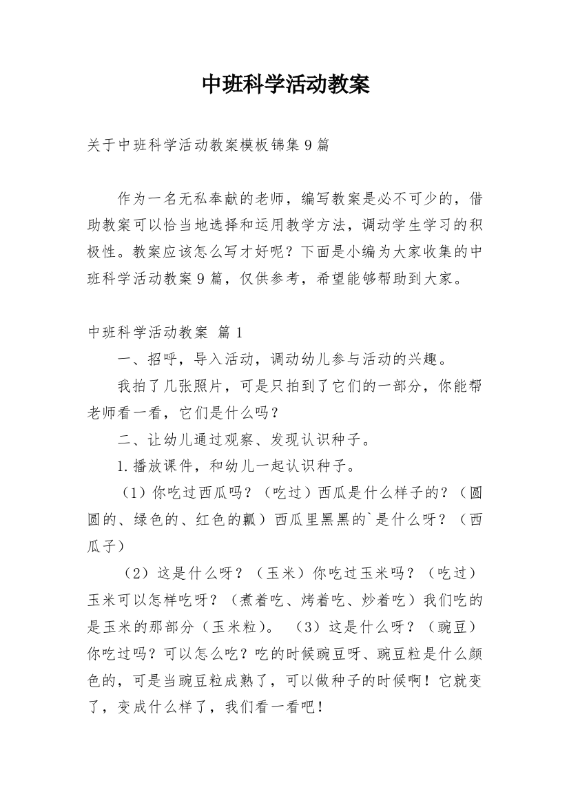 中班科学活动教案_244