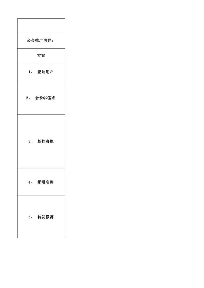 公会推广策划案