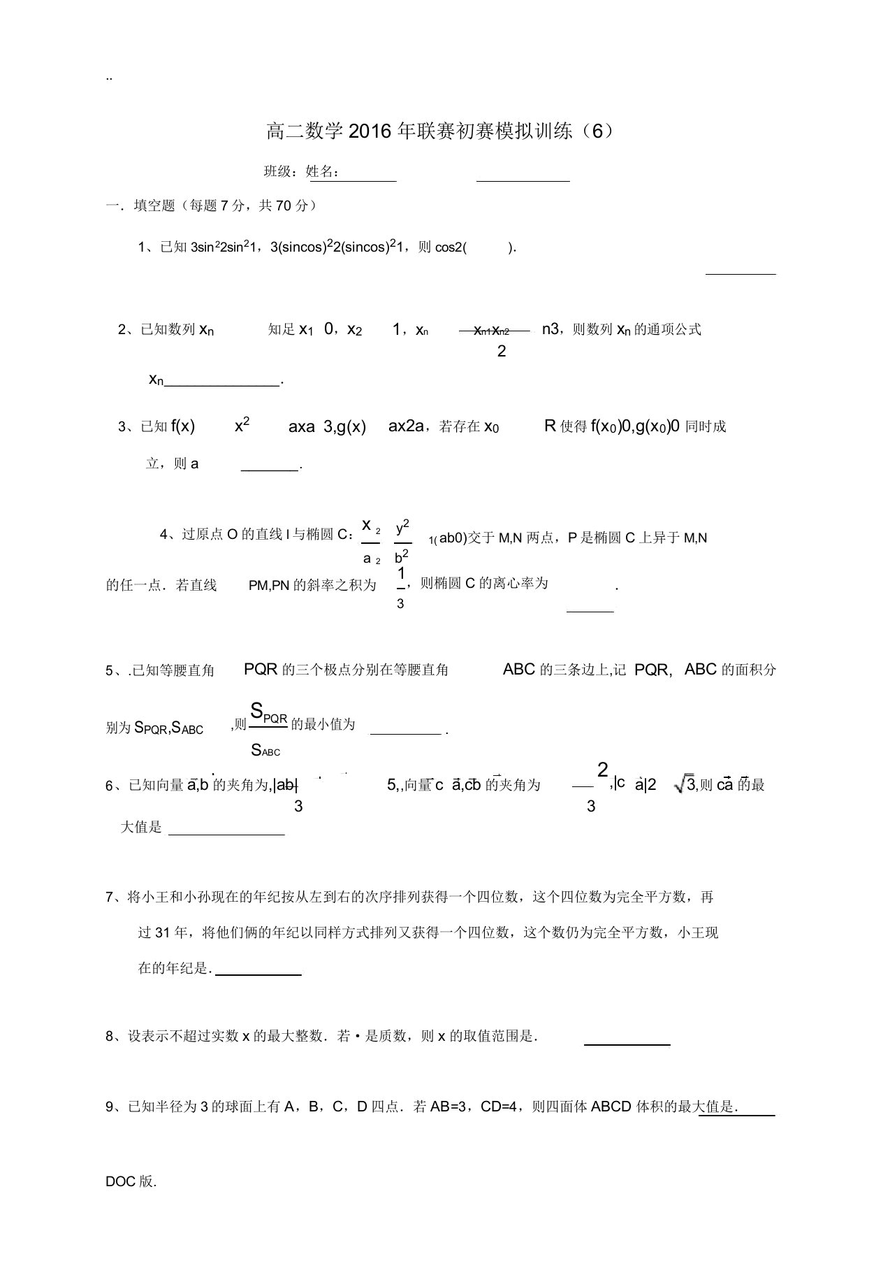 高二数学联赛初赛模拟训练6(强化班)苏教版-苏教版高二全册数学试题