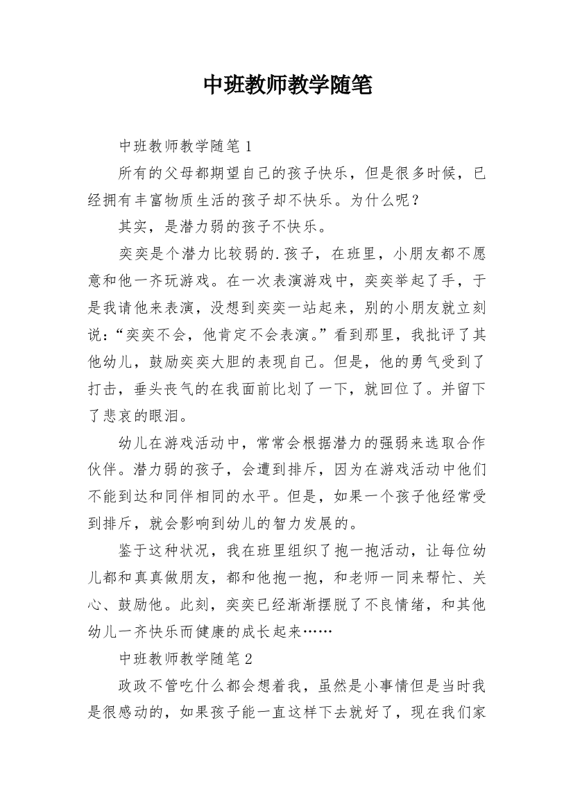 中班教师教学随笔_13