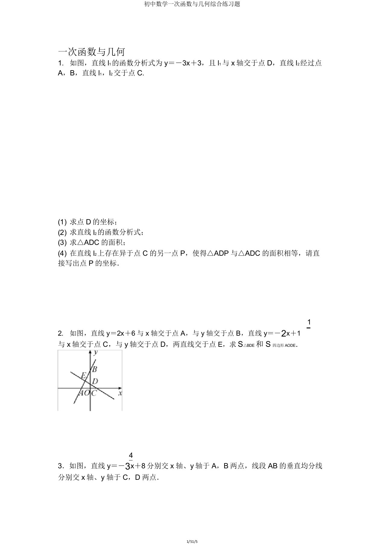 初中数学一次函数与几何综合练习题