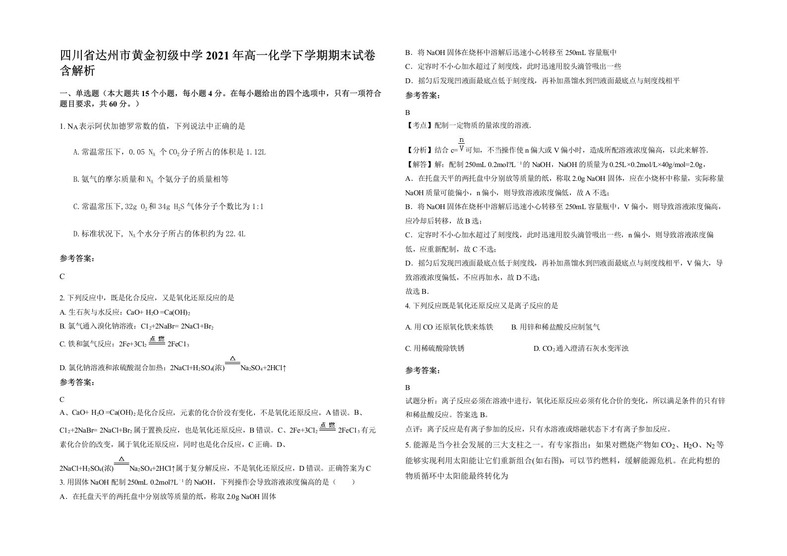 四川省达州市黄金初级中学2021年高一化学下学期期末试卷含解析