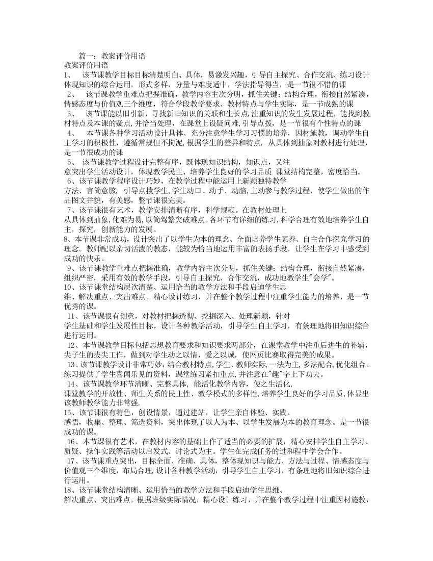 教案反思评语