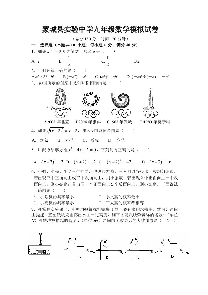 蒙城县实验中学九年级数学中考模拟试卷(沪科版)