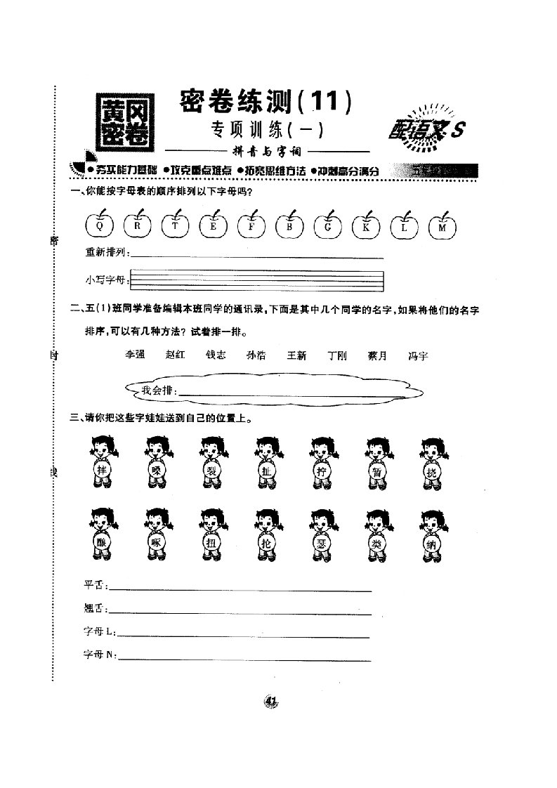 语文S版五年级语文上册拼音与字词专项训练试卷