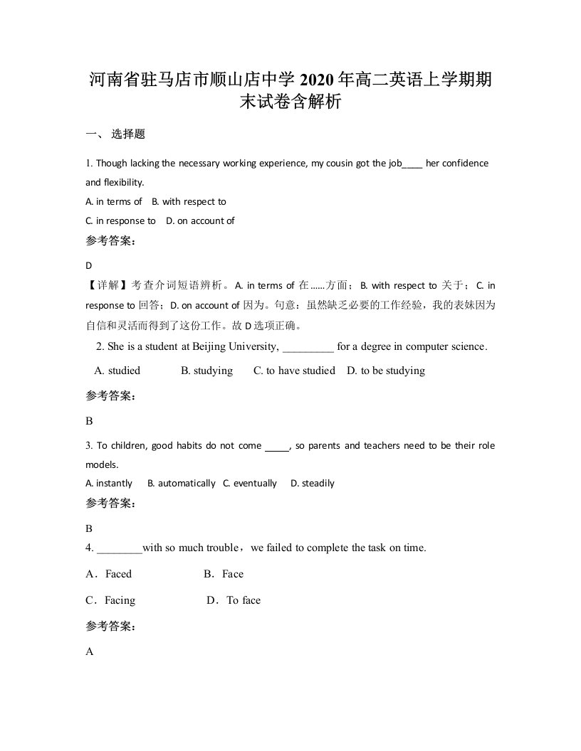 河南省驻马店市顺山店中学2020年高二英语上学期期末试卷含解析