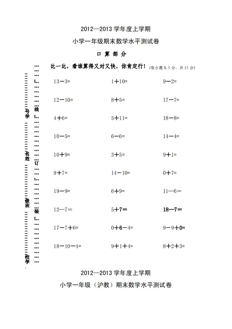 沪教版小学数学一年级上册期末试题1