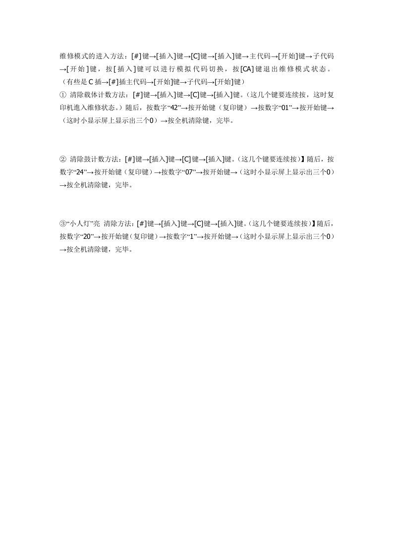 夏普复印机系统操作故障维修模式的进入方法