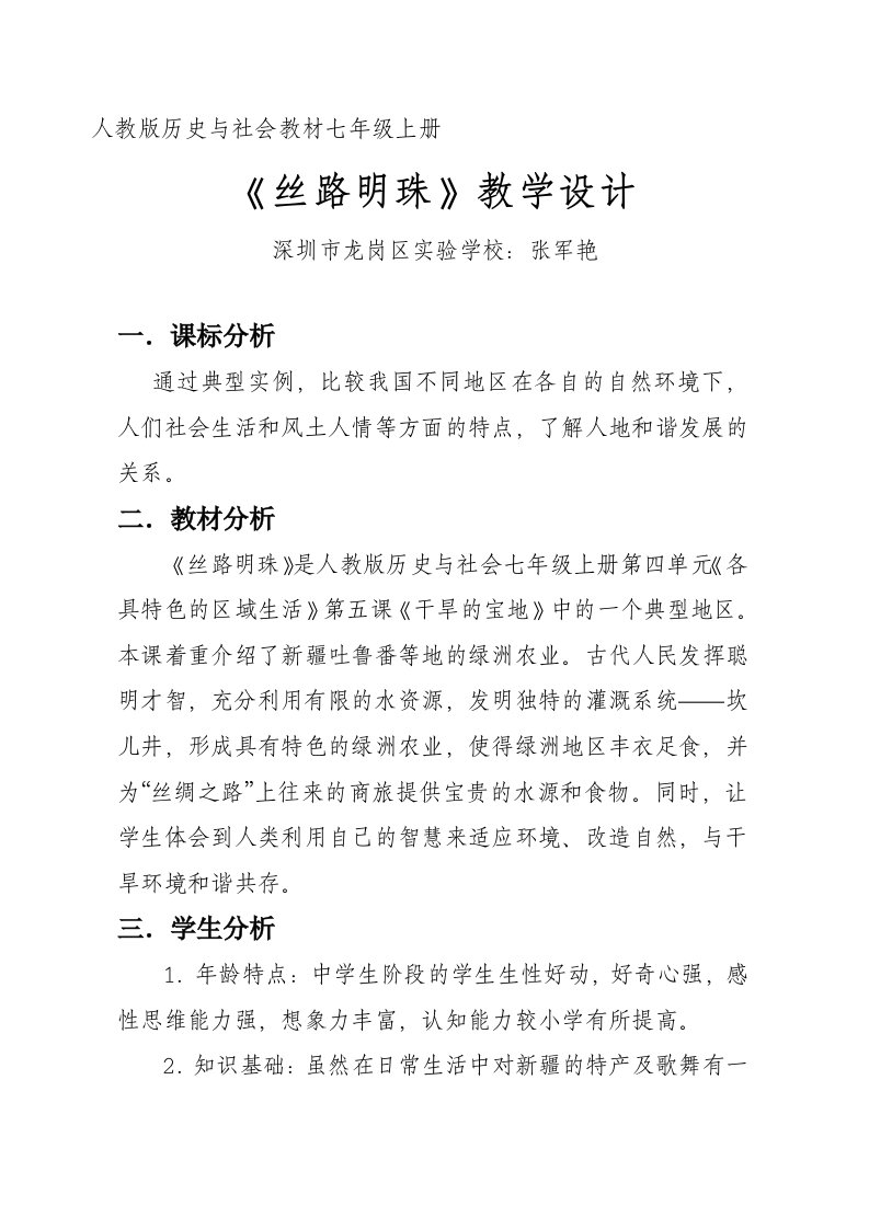 人教版历史与社会教材七年级上册