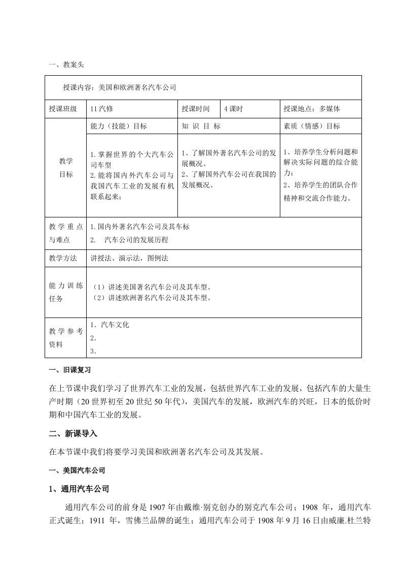 汽车文化优秀教案