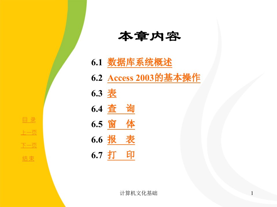 数据库管理系统Access2003