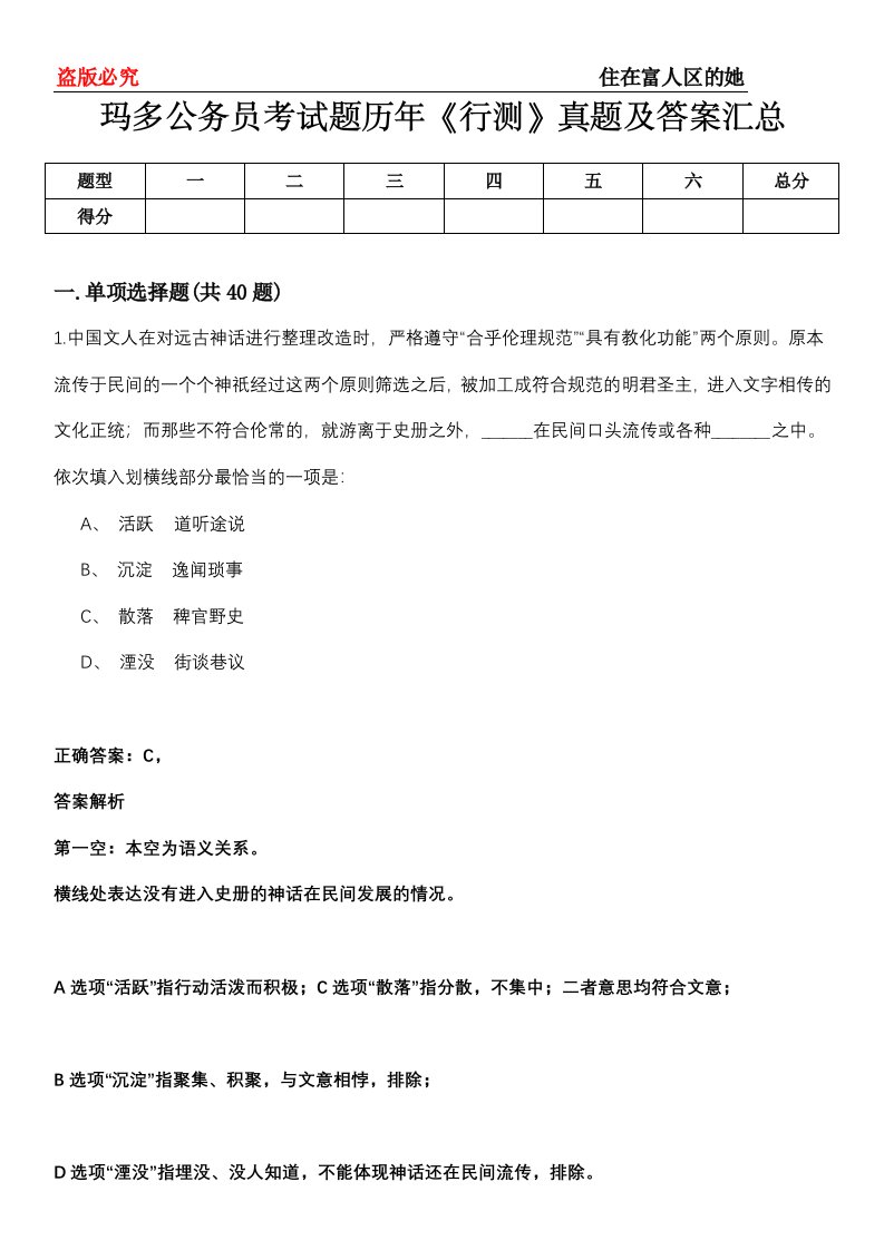 玛多公务员考试题历年《行测》真题及答案汇总第0114期