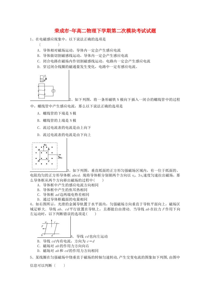 （高中物理）荣成高二物理下学期第二次模块考试试题