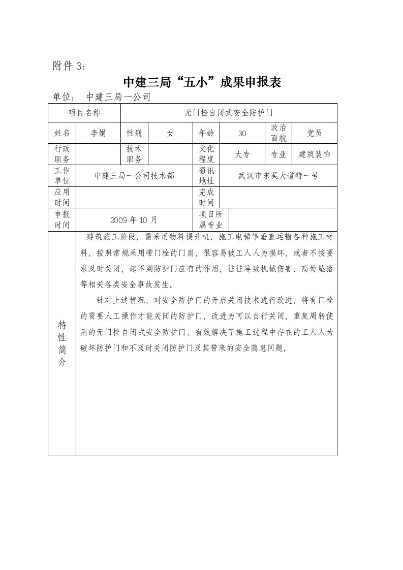 五小成果申报范本