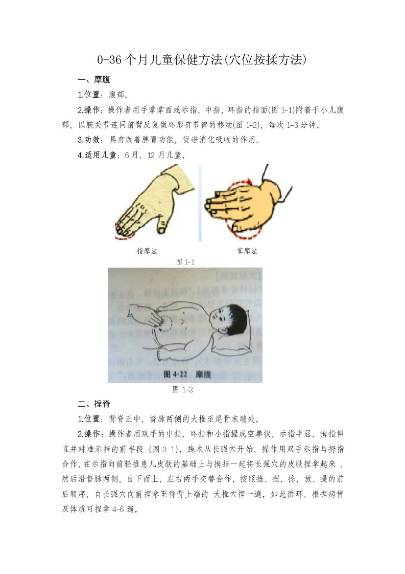 0-36个月儿童保健方法穴位按揉方法