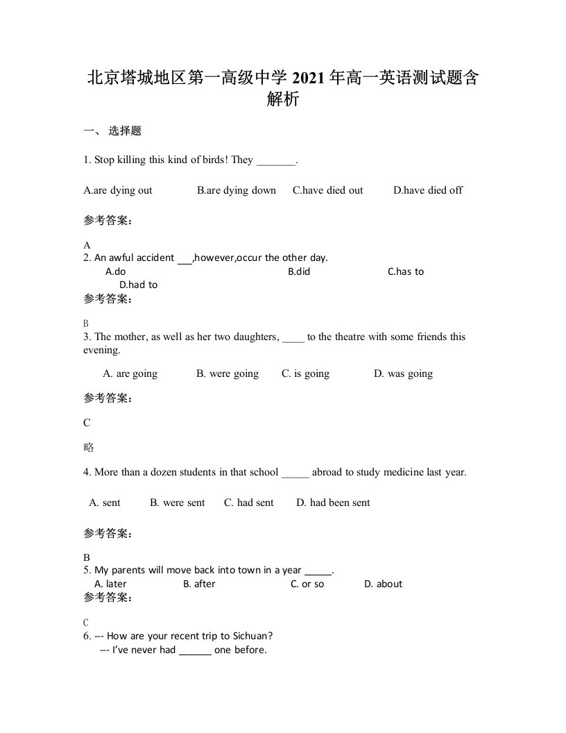 北京塔城地区第一高级中学2021年高一英语测试题含解析