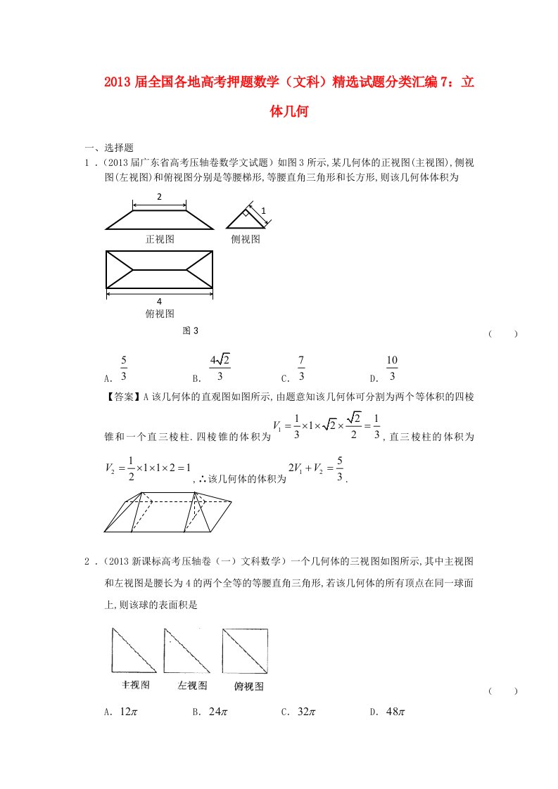 全国各地2013届高考数学