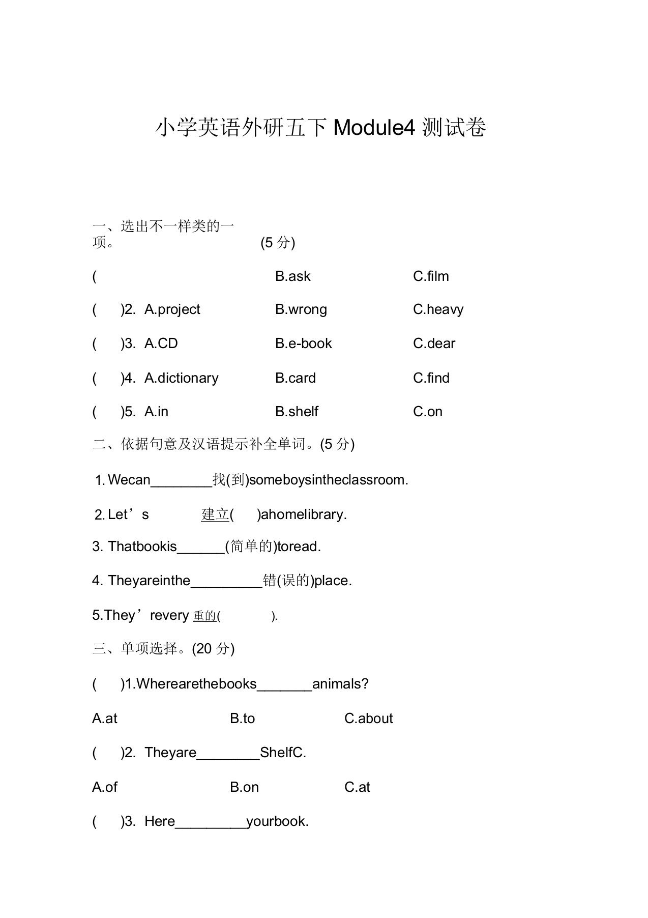 外研版五年级下英语同步习题Module4单元检测4