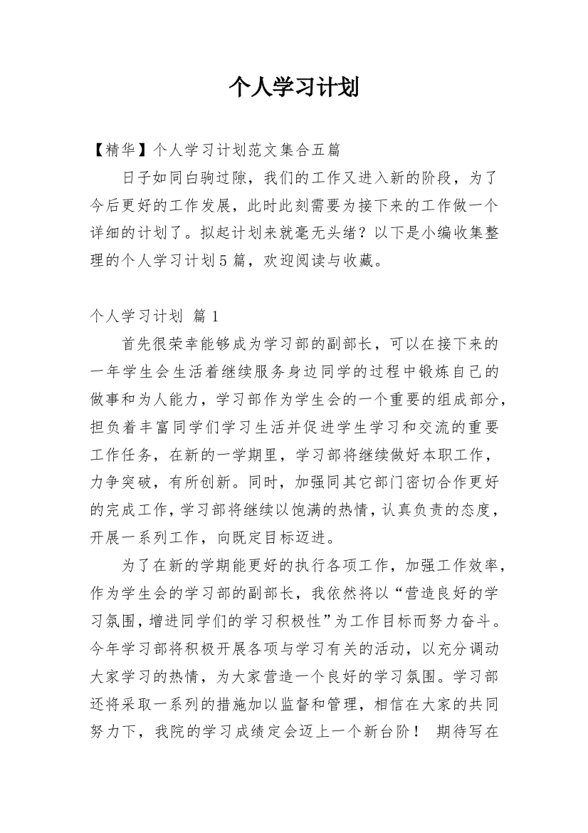 个人学习计划_11