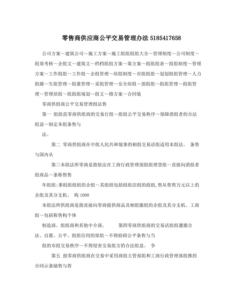 fqsAAA零售商供应商公平交易管理办法5185417658