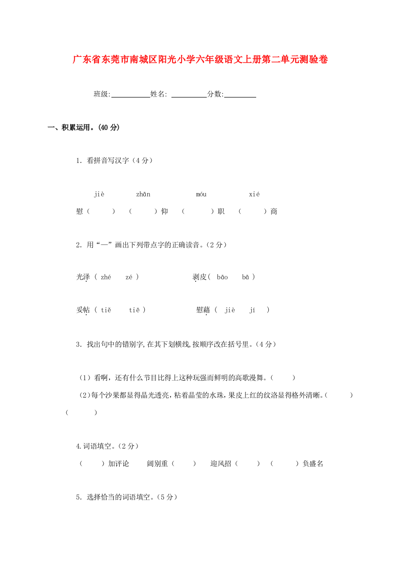 小学六年级语文上学期