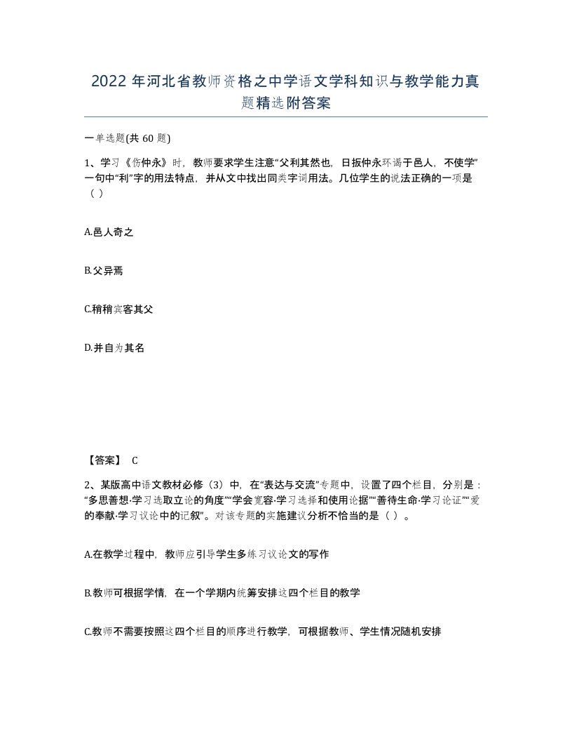 2022年河北省教师资格之中学语文学科知识与教学能力真题附答案