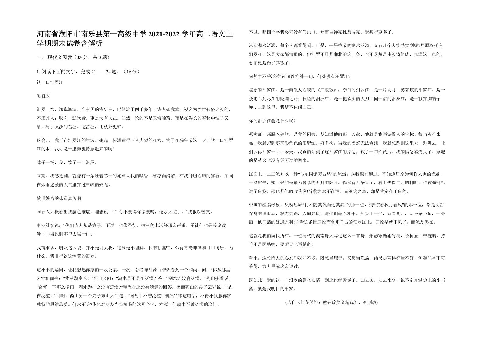 河南省濮阳市南乐县第一高级中学2021-2022学年高二语文上学期期末试卷含解析