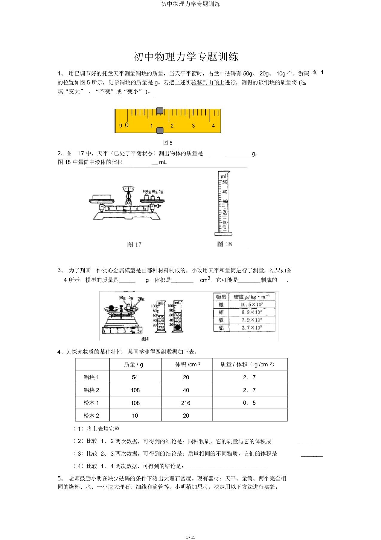 初中物理力学专题训练