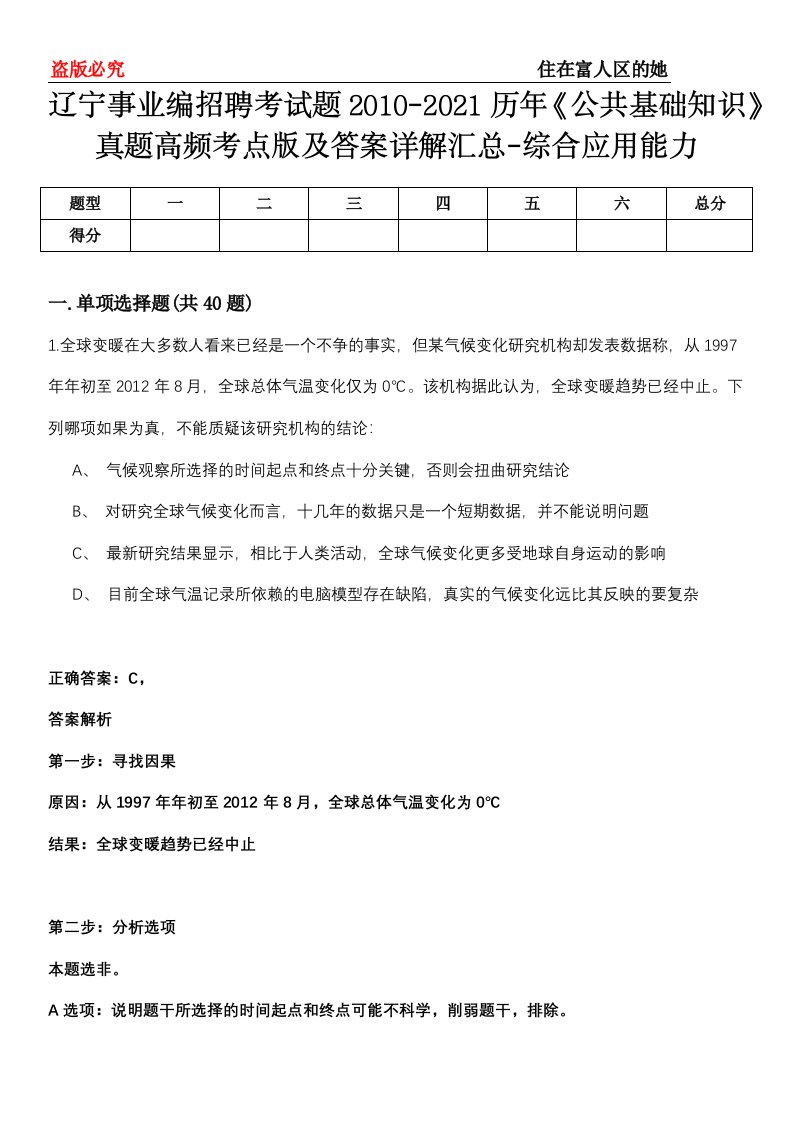 辽宁事业编招聘考试题2010-2021历年《公共基础知识》真题高频考点版及答案详解汇总-综合应用能力第0113期