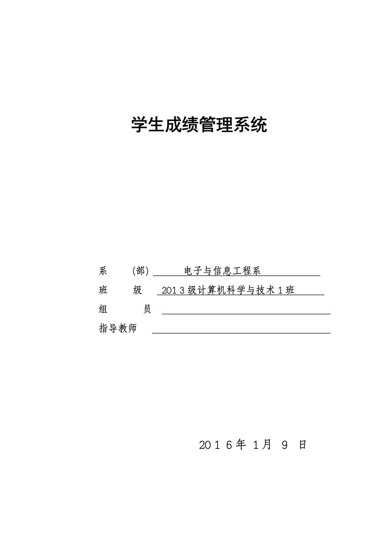 学生成绩管理系统总结