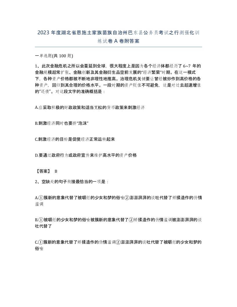 2023年度湖北省恩施土家族苗族自治州巴东县公务员考试之行测强化训练试卷A卷附答案