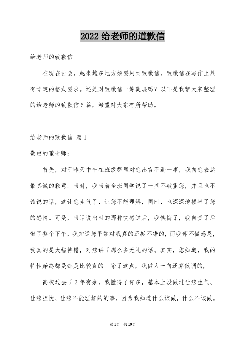 2022给老师的道歉信_91