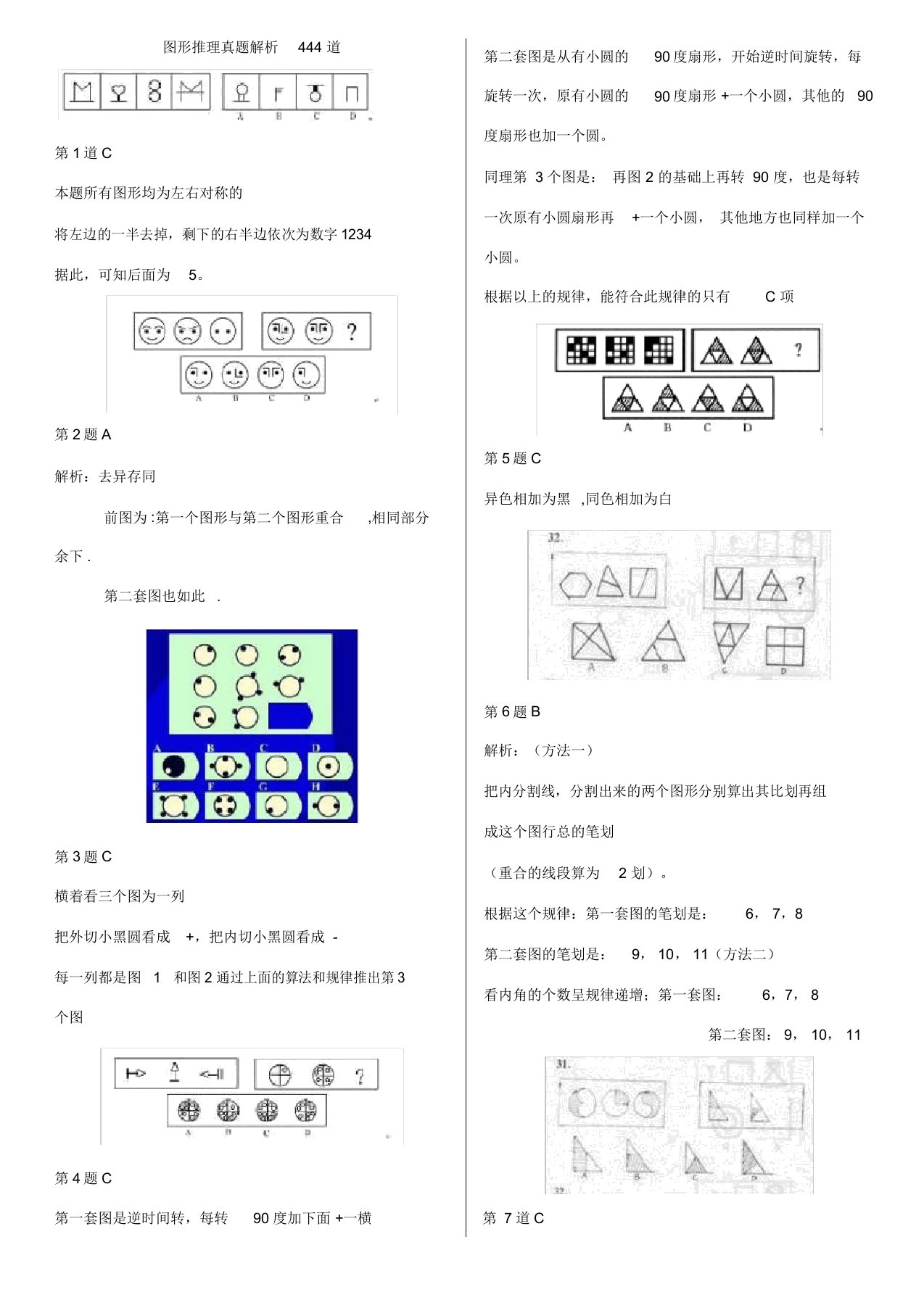 行测-图形推理真题444道