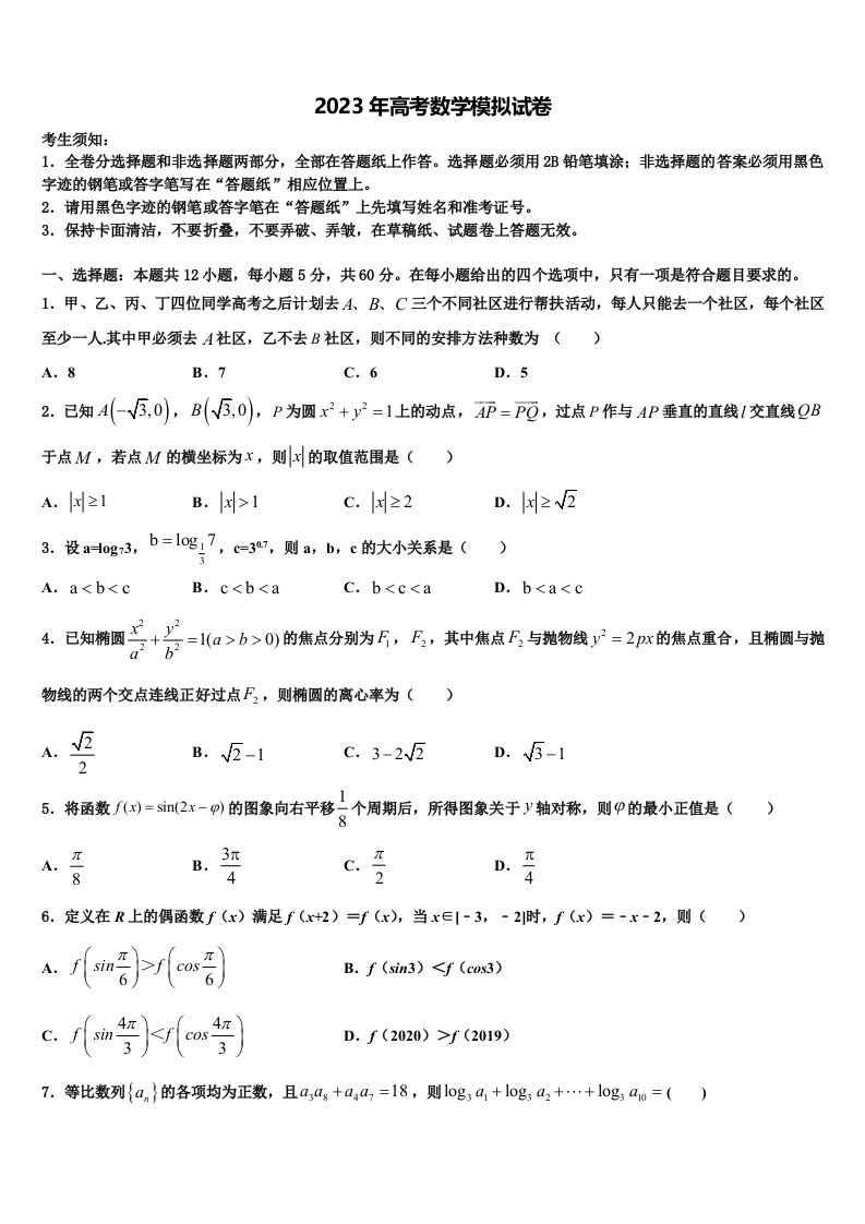 2023届湖南省涟源一中高三一诊考试数学试卷含解析