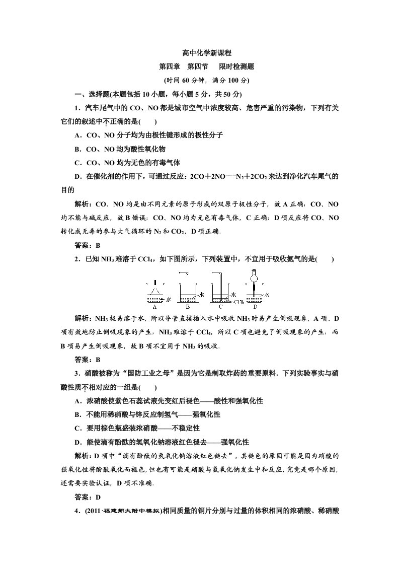 高中化学新课程第四章第四节限时检测题