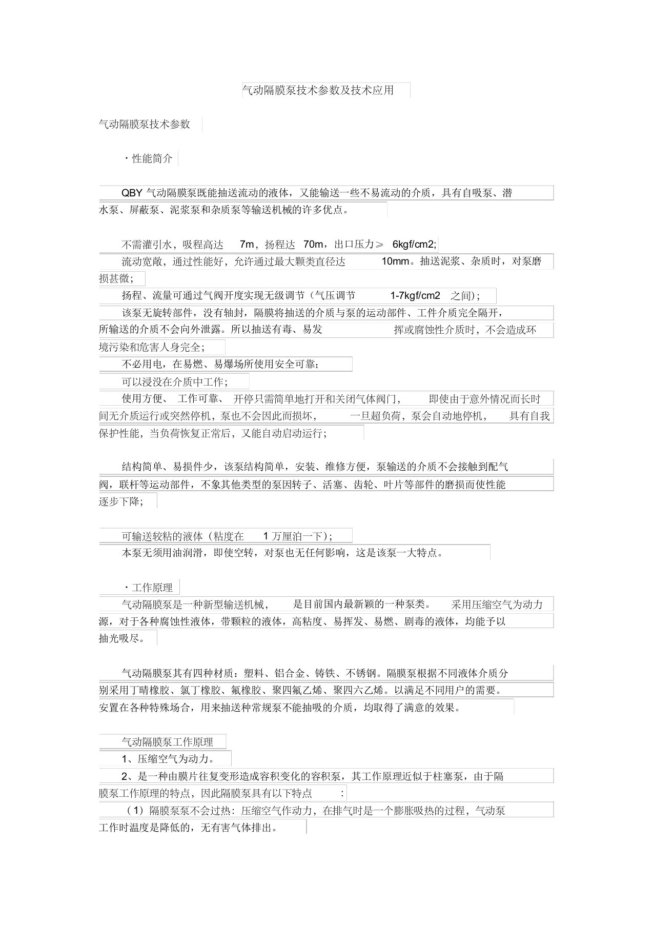 气动隔膜泵技术参数及技术应用