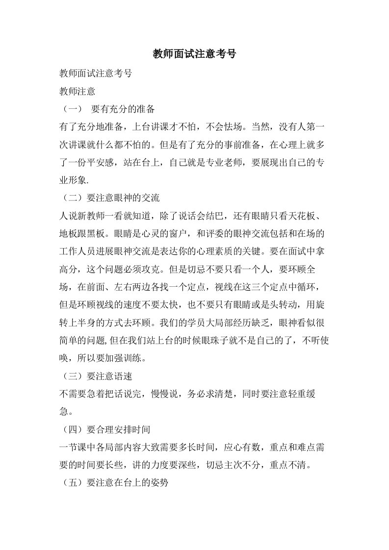 教师面试注意考号