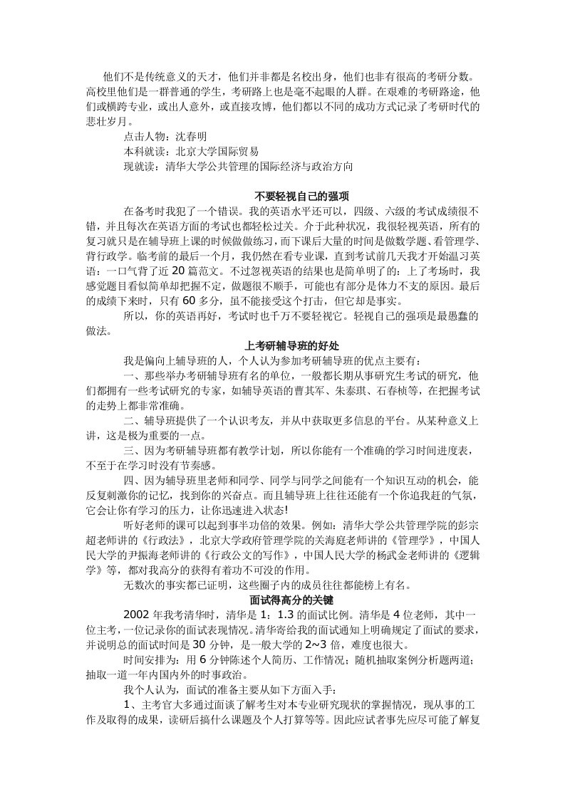 清华大学公共管理考研经验