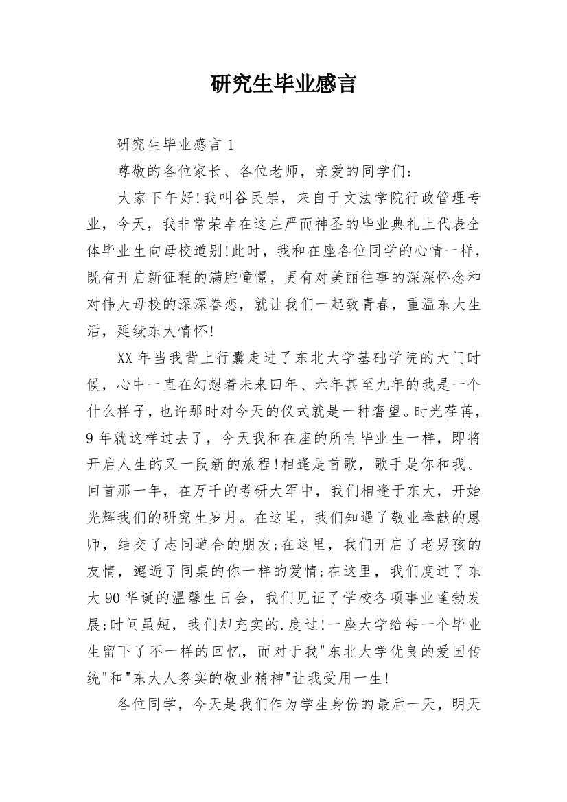 研究生毕业感言_5