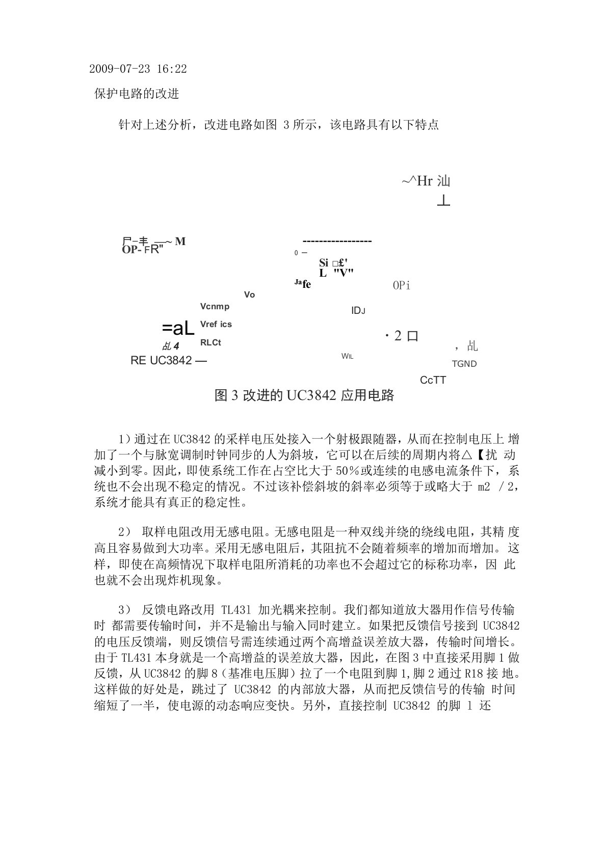 3842开关电源的改进及干扰的排除