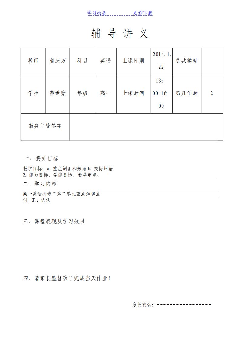 高一英语第二单元教案模版