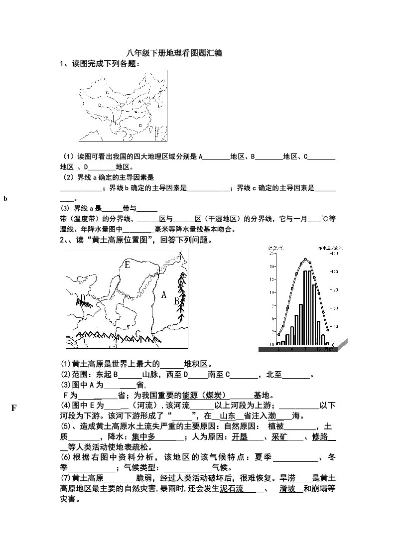 八年级下册地理看图题汇编