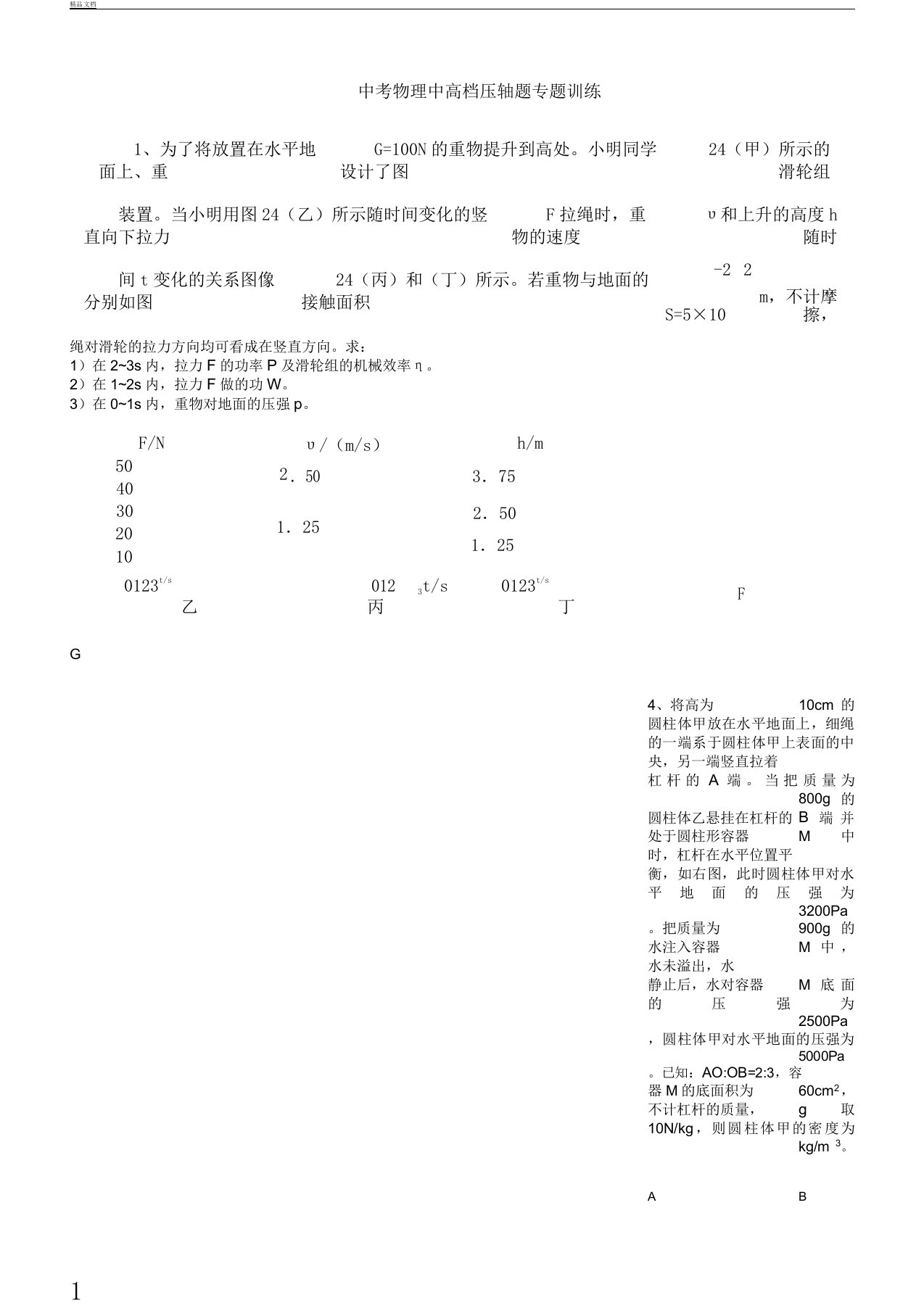 初中中考物理中学初二压轴题专题训练