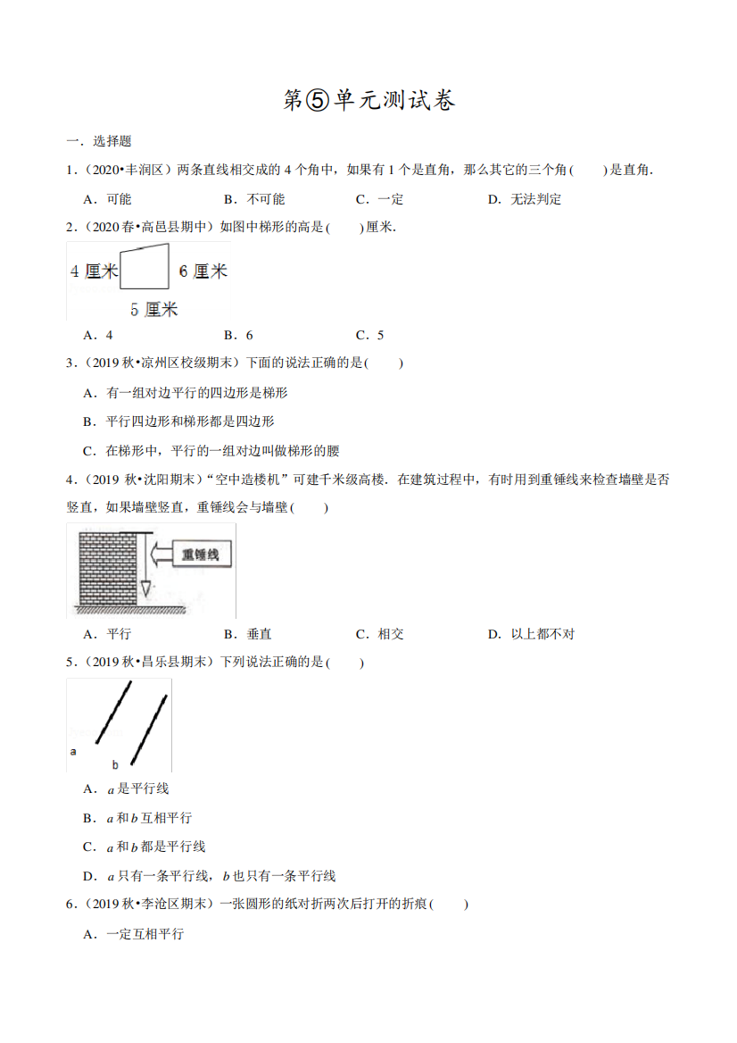 人教版数学四年级上册第五单元测试题(带答案)