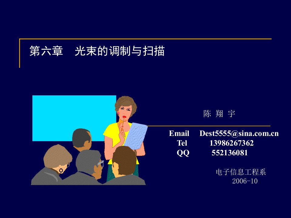 光电检测技术6(ppt)