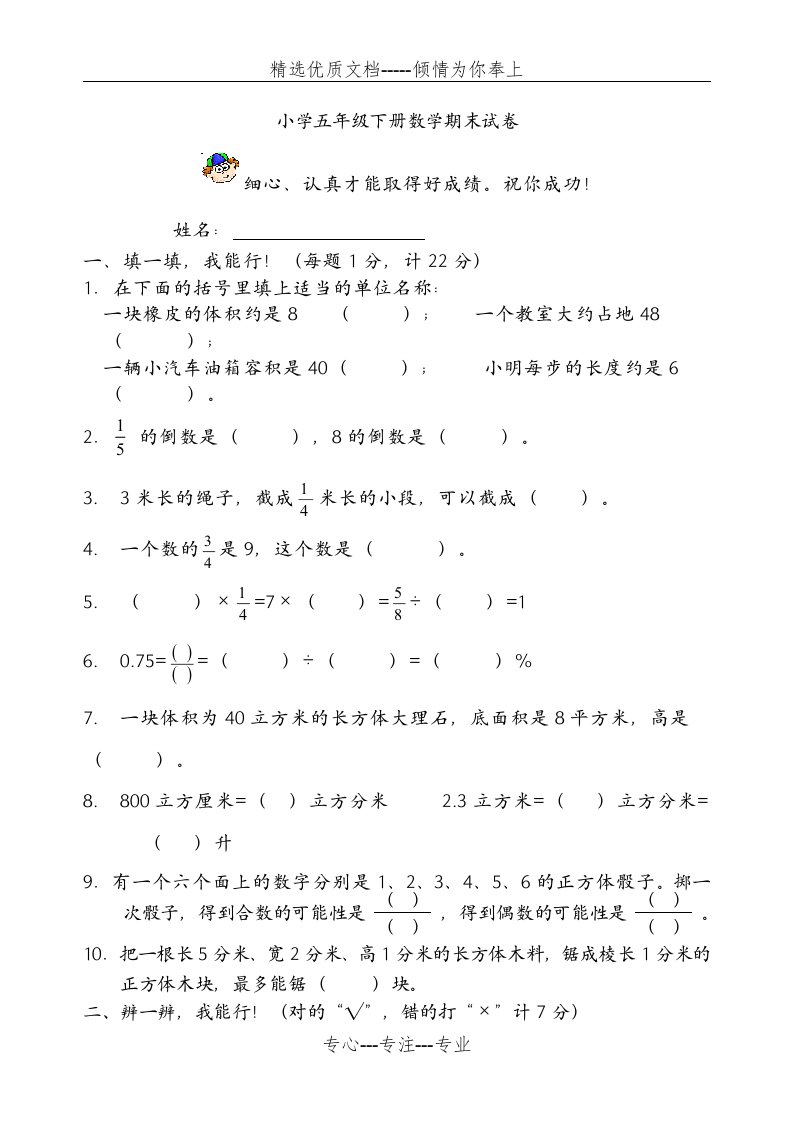 北师大版小学五年级下册数学期末试卷及答案共套(共18页)