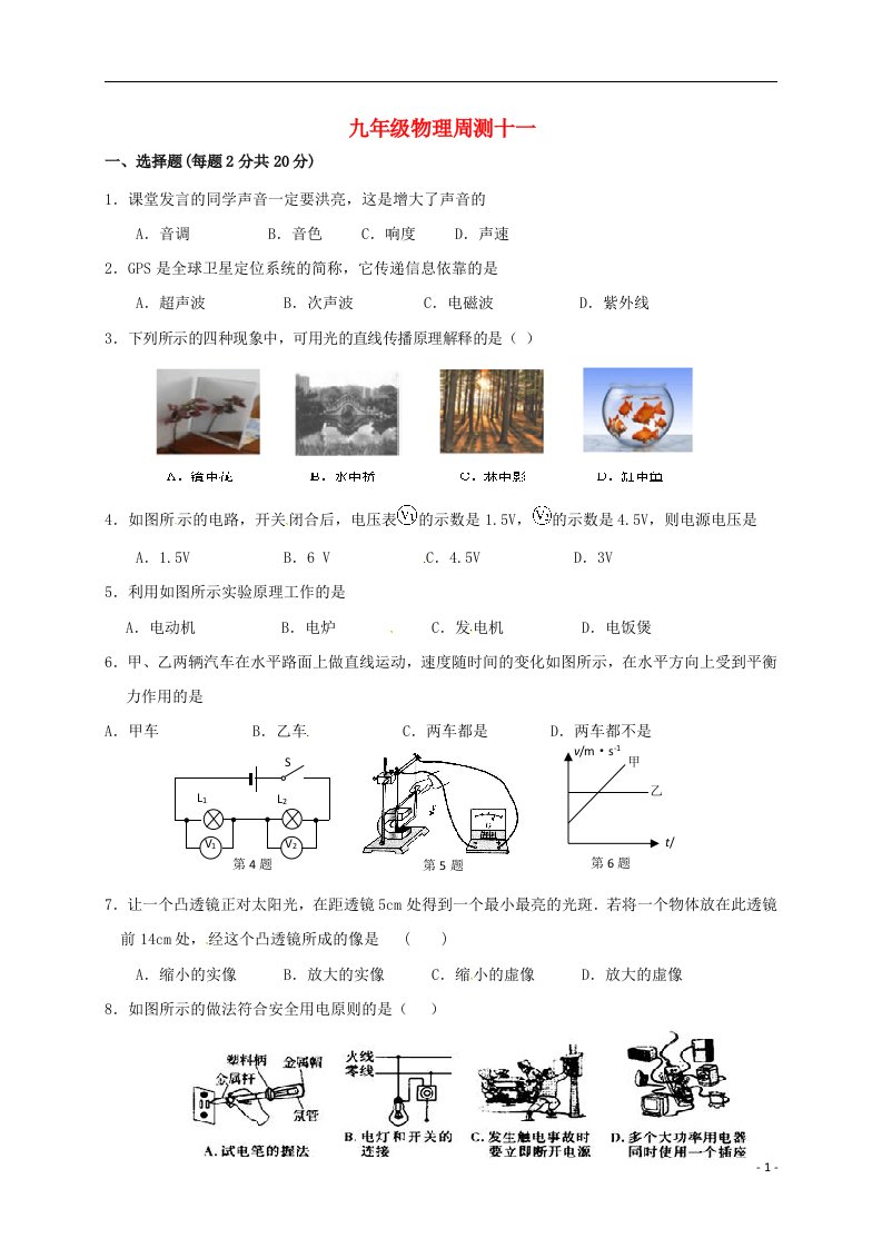 江苏省泗洪县中考物理复习周测十一无答案