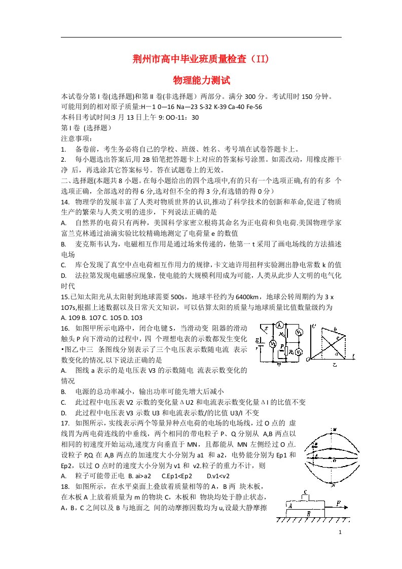 湖北省荆州市高三物理3月第二次质量检查试题新人教版