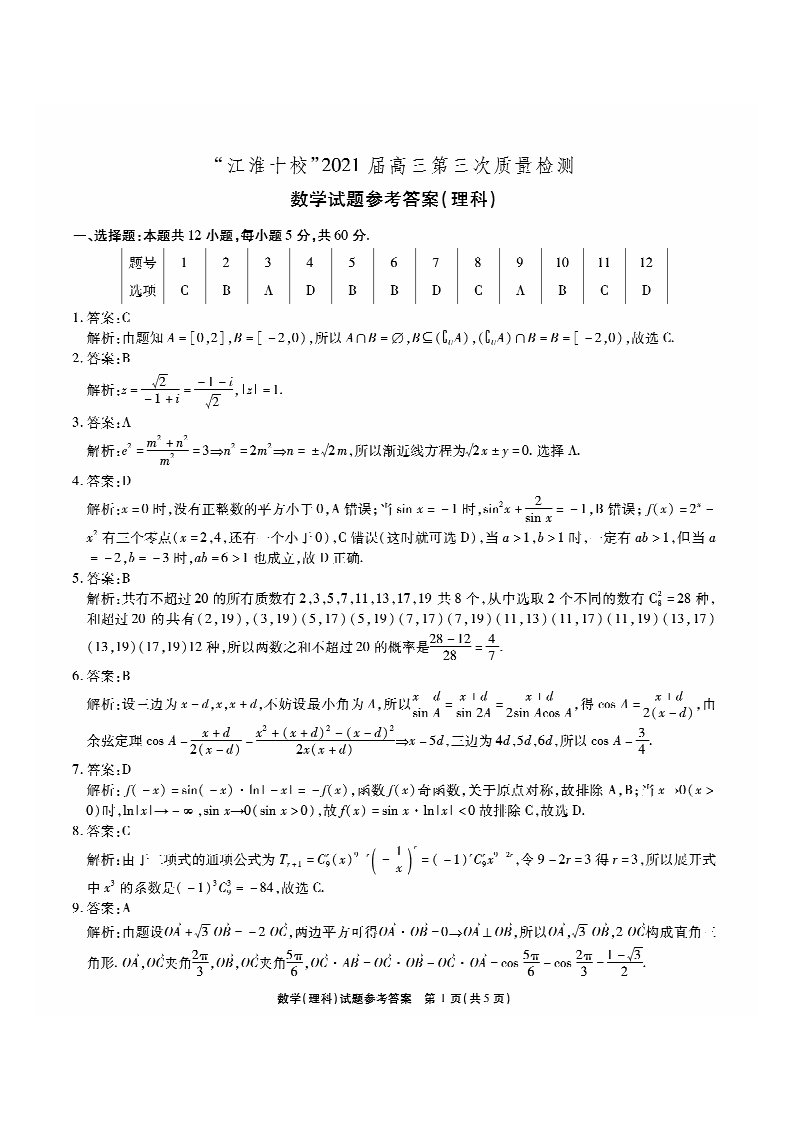 安徽省江淮十校2021届高三数学下学期4月第三次联考试题