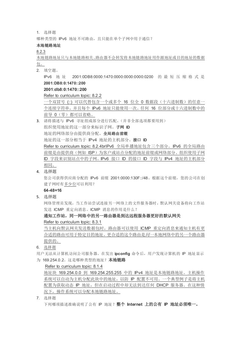 计算机网络与技术第8章练习题答案